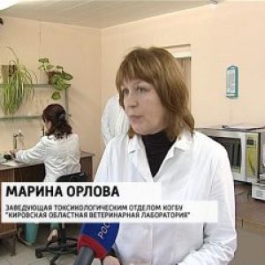 Кировская областная ветеринарная лаборатория